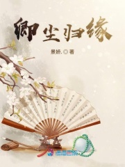 卿尘恢复身份后续